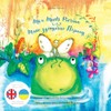 Max Meets Pierina / Макс зустрічає ... Bilingual Children's Books)