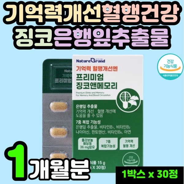 Improve blood circulation and memory for the elderly Ginkgo Ginkgo biloba extract certified by the Ministry of Food and Drug Safety Recommended nutritional supplement for grandmothers in their 70s Improve brain health / 어르신 혈행 건강 기억력 개선 징코 진코 은행잎 추출물 식약처 인증 70대 할머니 영양제 추천 뇌 두뇌 건강 증진