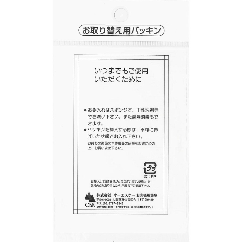 OSK 092398 Replacement Gasket for Stainless Steel Bottle SB-600DC, 600D