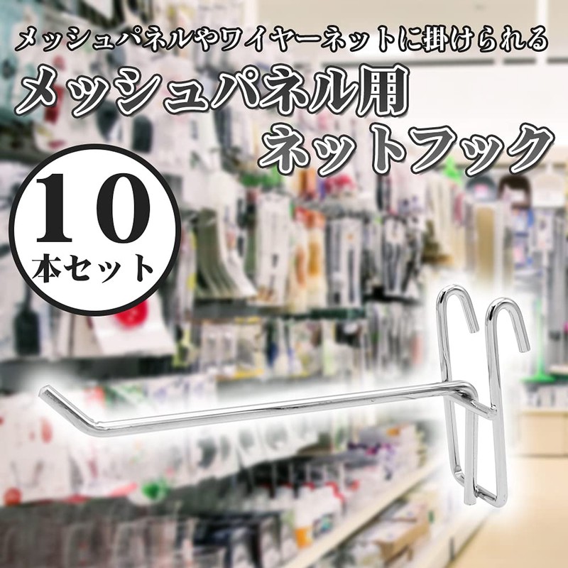 10 Pcs Mesh Net Hooks for Mesh Panel Display Hanging