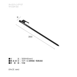 Tent Factory TF-CSP-30 Pegs, Casting Pegs, Set of 4, Black, 11.8 inches (30 cm)