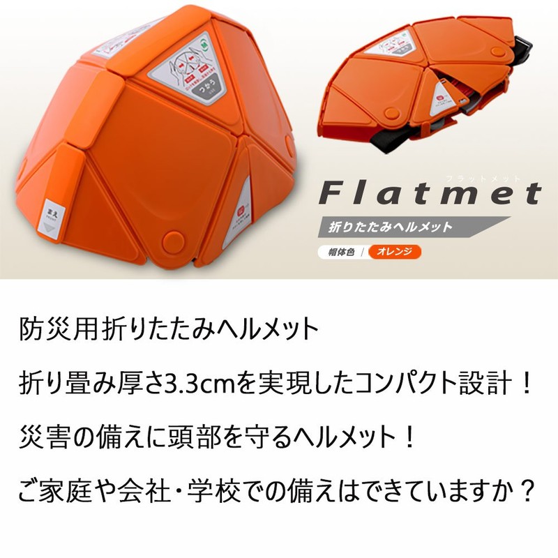 Midori Anzen TSC-10 Flatmet Folding Disaster Preparedness Helmet, National Certification