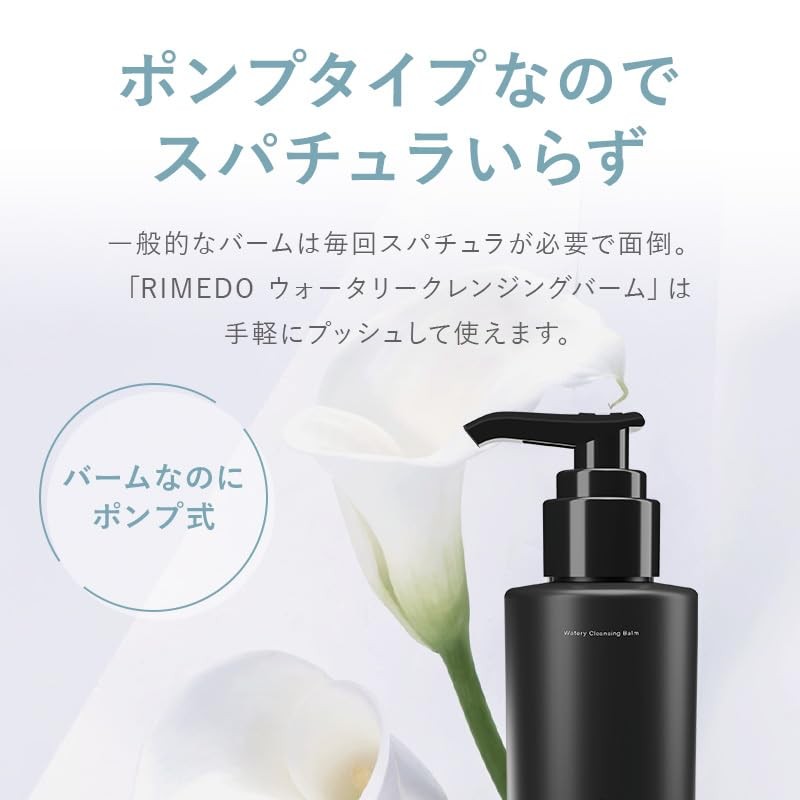 RIMEDO Cleansing Balm, Pump Type, Pores, Blackheads, Rough Skin, Sensitive