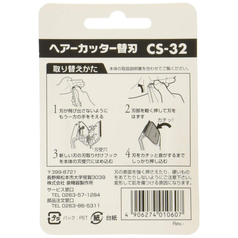 Izumi hea-katta- For Replacement Blade CS – 32