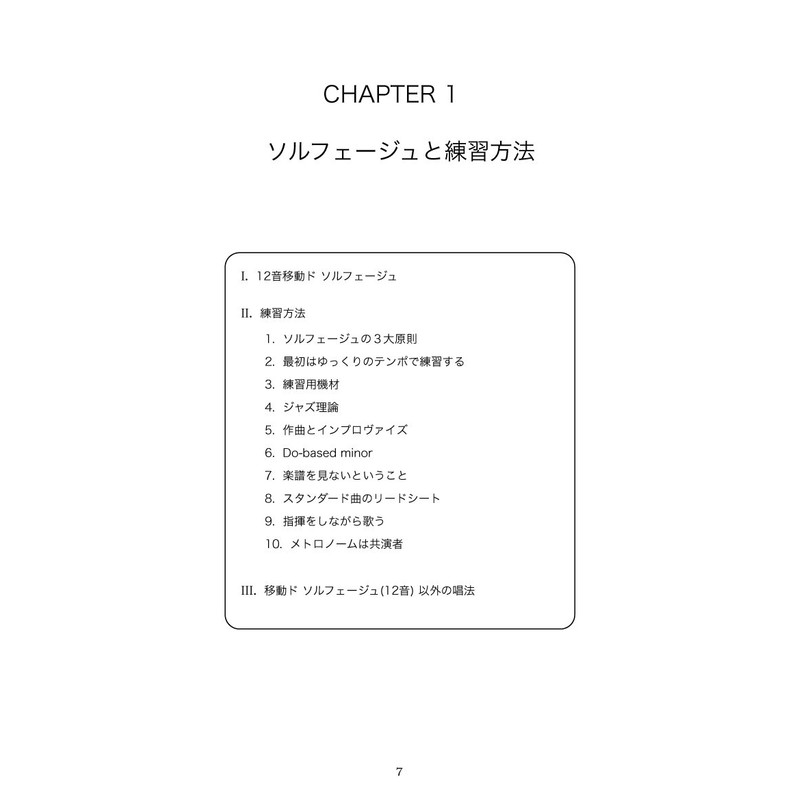 ジャズソルフェージュ2 インプロヴィゼーション、作曲のための移動ド ソルフェージュとイヤー・トレーニング(Web音源付)