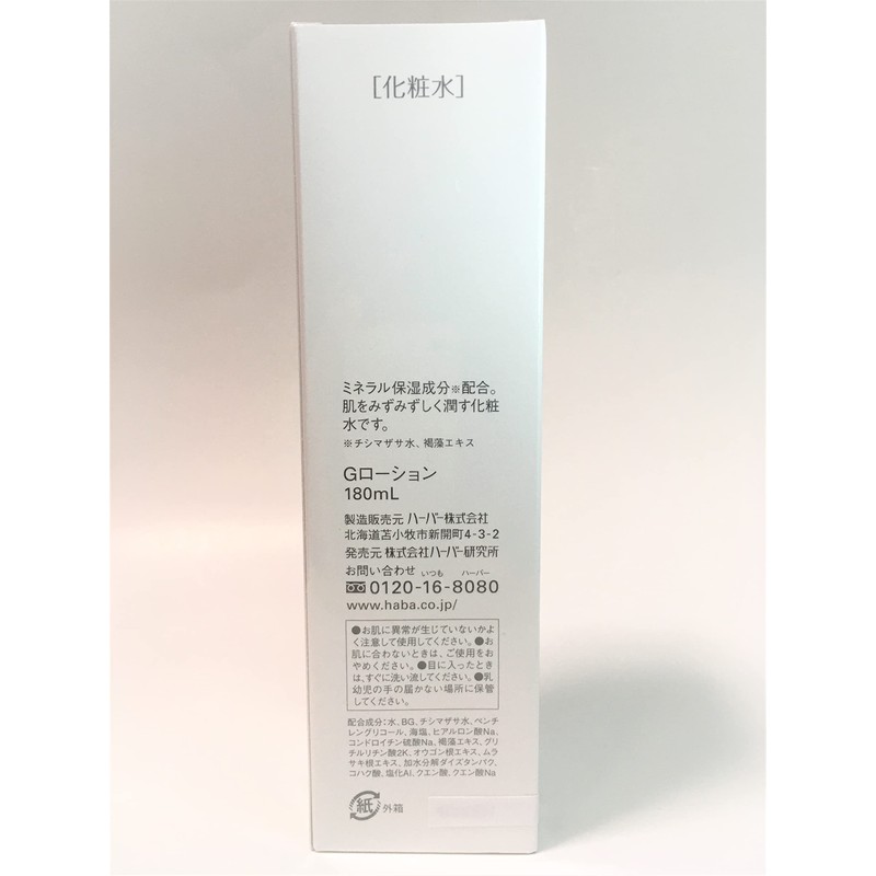 Haba Her Bar G Lotion 180ml Set of 3 