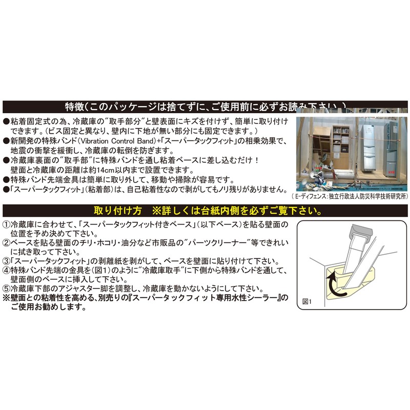 Kitagawa Industry KitaRia Refrigerator Anti-Tip Device 【SUPER Tack Fit】 Fits