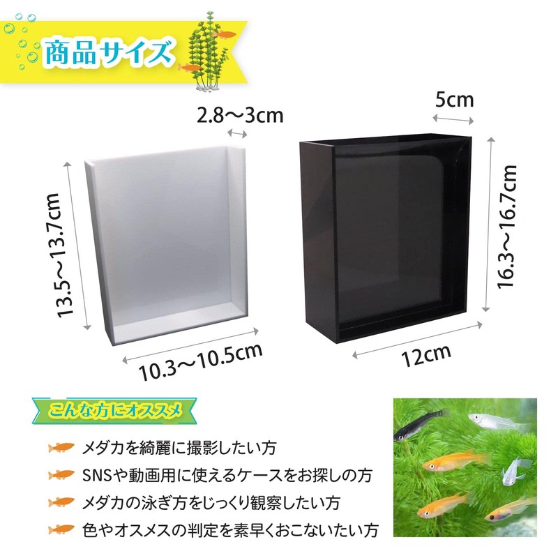 Medaka Sorting Case, Professional Specifications, Medaka Container, Black and White