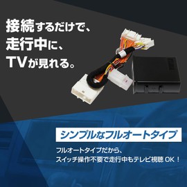 Bull Parts TV Canceller, Atley (January 2010 - Reiwa 4) 9-inch Display Audio Only, TV Kit (S700V / S710V / S700W / S710W)