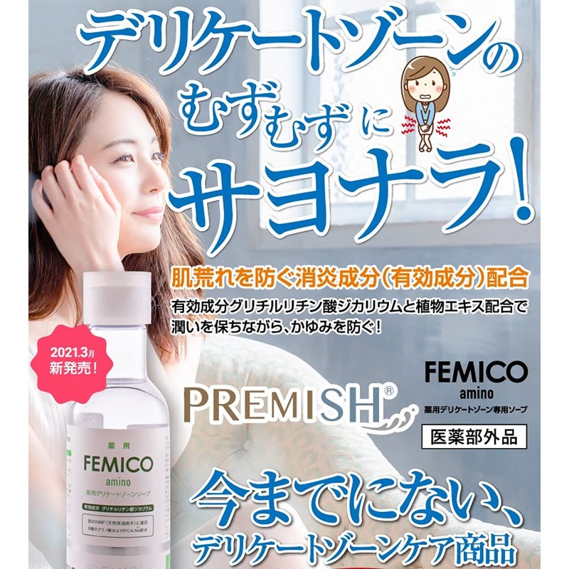 Premiere Medicinal Premiere Soap EX (Delicate Zone Soap)
