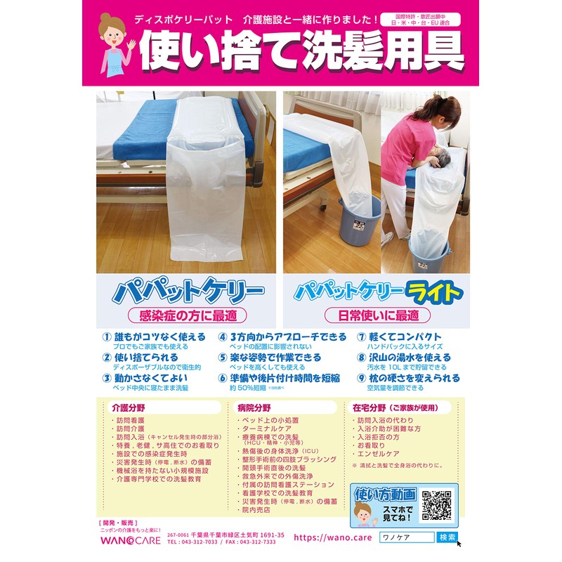 Wanokare Disposable Hair Washing Tool, Papat Kelly Light, Pack of
