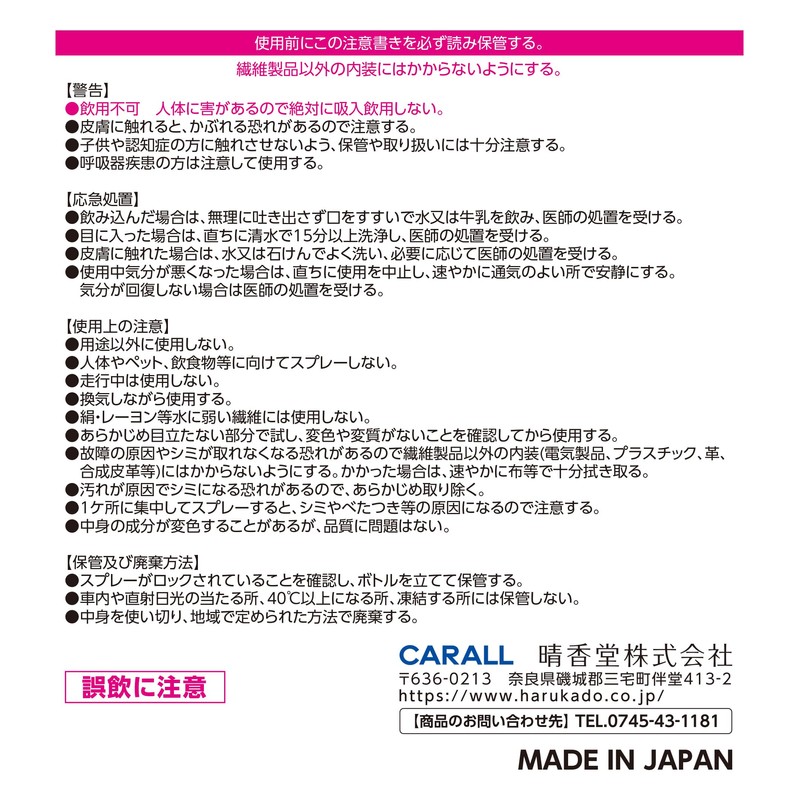 Harukodo/CARALL Botanish Mist, White Musk, Model Number: 3370