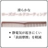 KYOGOKU Cut Comb, Rose Gold
