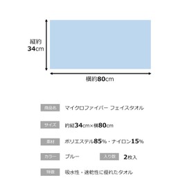 Okazaki Microfiber Face Towels, 2 Pack, Blue