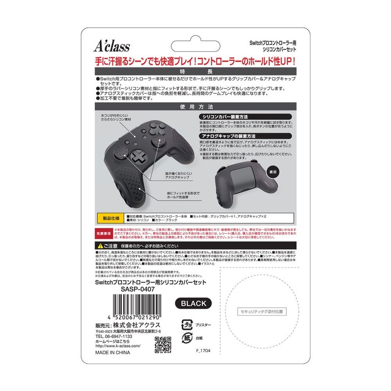 Switchプロコントローラー用シリコンカバーセット