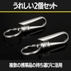 HAMILO Belt Hook Key Chain, Carabiner, Stainless Steel, Hanging, Set