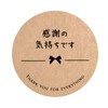 Seal no Kokoro Thank You Sticker (Craft 40mm (17. Thank You)) White