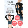 [QUDCK] Upper Arm Compression Shaper Compression Inner [Physical The] [Feel