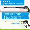 ankon Short Gun, Karcher Short Gun, Brass, High Pressure Washing