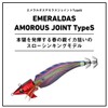 Daiwa Egi Emeraldas Amoras Joint Type S 3.5 Keimura -