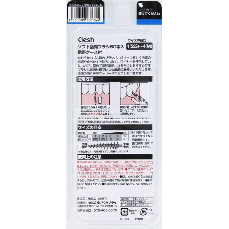 Ad Good Clesh Soft Interdental Brush SSS-M 60 Count