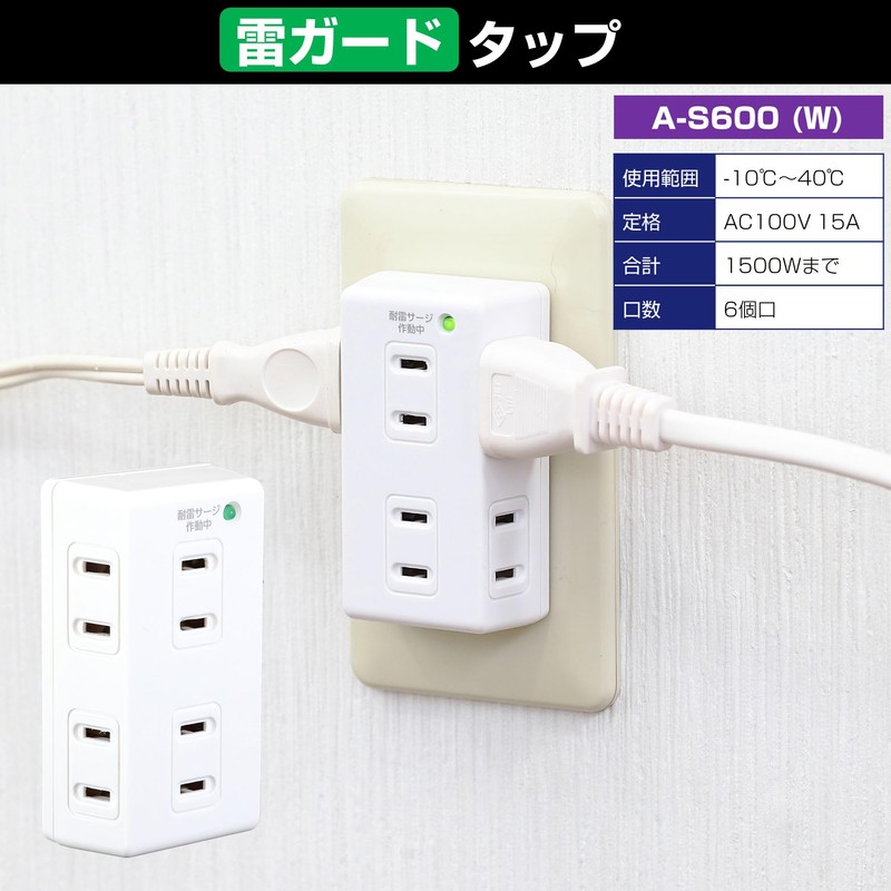 ELPA A-S600(W) Lightning Proof Tap, Outlet, Power Tap, Lightning Guard,