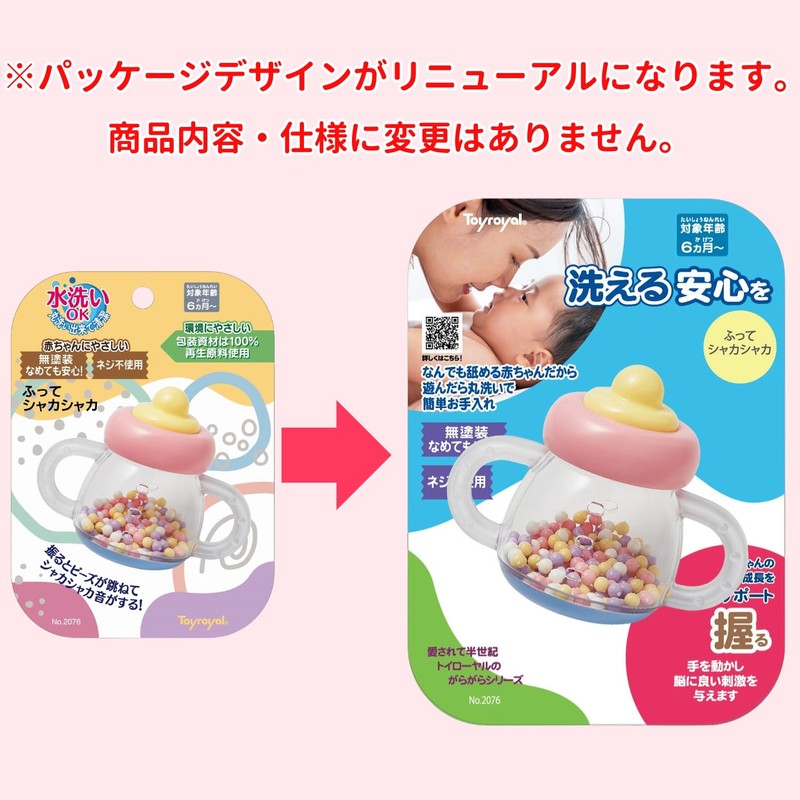 Toyroyal Shake and Shake (Washable/Rattle) Clean Durable (Easy to Grip/Lightweight)