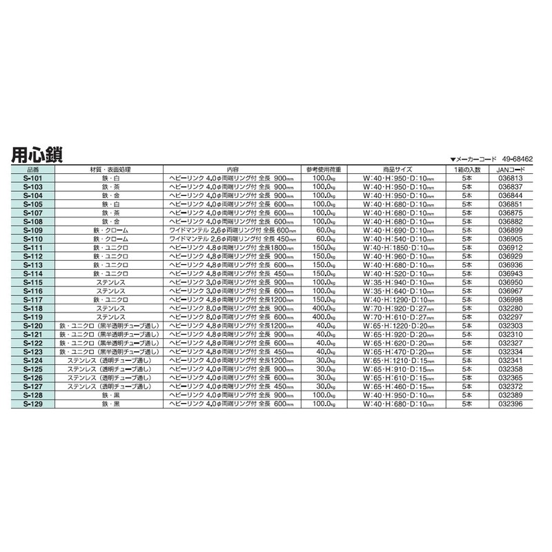 Nissa Chain Precautionary Chain (with Rings at Both Ends) Iron,