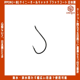 IPPON Tiny All Catch, Black Coat, No. 2, 40 - No. 12, 36 Hooks, Trout Hooks, Wavy Hooks, Made in Japan