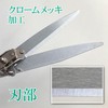 Kinboshi 2107 Chrome Rotating Lawn Shears