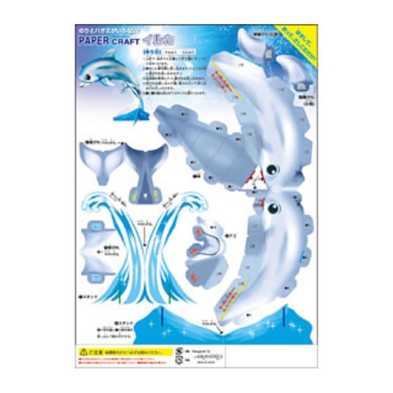 Paper Craft Craft Series (Sea Creatures Edition), Dolphin and Emperor