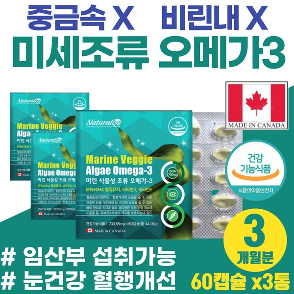 [On Sale] Ministry of Food and Drug Safety certified EPA DHA blood circulation improvement nutritional supplement without odor Microalgae Omega 3 small mini capsules Fishy odor Pregnancy without heavy metals / [온세일]식약처 인증 EPA DHA 함유 어취없는 혈행개선 영양제 미세조류 오메가3 알작은 미니캡슐 비린내 중금속 없는 임산