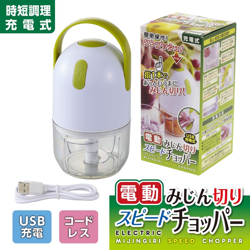 竹原製缶 電動みじん切りスピードチョッパー A-87 グリーン φ9.4×19cm