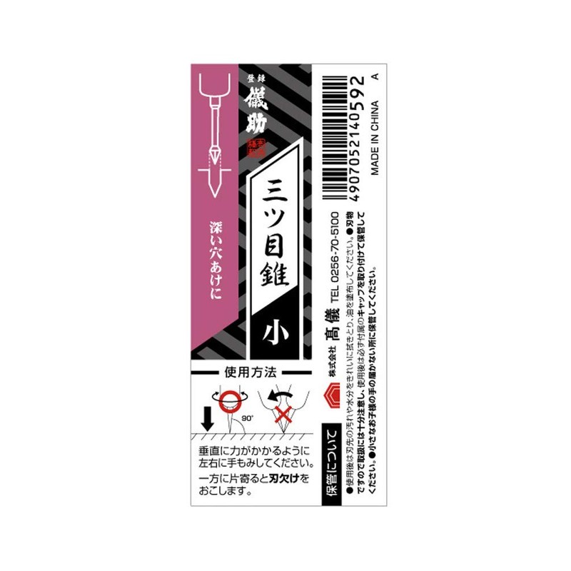 高儀 Gyroscopic Bastards Three Eyes/Bore