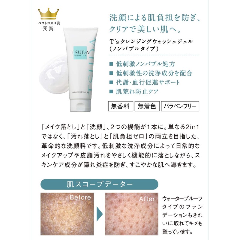 TSUDA COSMETICS T's Cleansing Wash Gel Tsuda Cosmetics Makeup Remover,