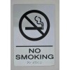 BUILDINGSINGS.COM NO SMOKING SIGN-(Aluminum