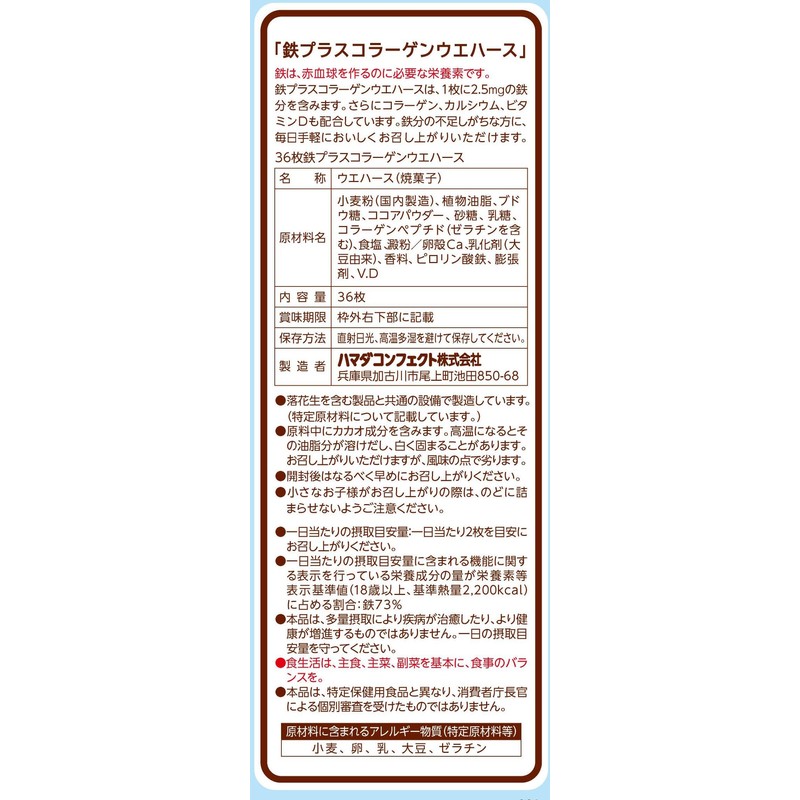 Hamada Confection Iron Plus Collagen Wafers, 36 Pieces