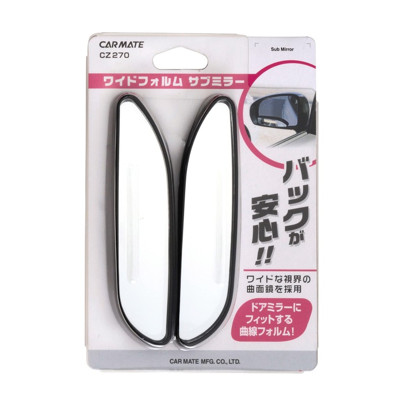 カーメイト(CARMATE) バックが安心 ワイドフォルムサブミラー CZ270