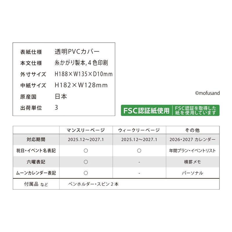 2026 Planner B6 Block Weekly mofusand/Penguin Cat