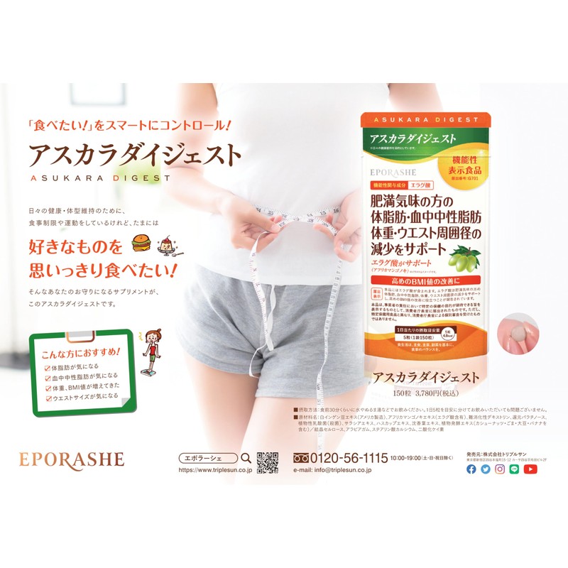 EPORASHE Ascala Digest, 150 Tablets, Food with Functional Labels, Elagic