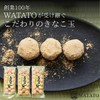 Watato Kinako Ball 18-piece Set x 3 Bags - Economical