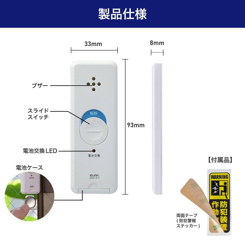ELPA ASA-S11-N4P(W) Window Alarm, Impact Detection Type, 4 P, White