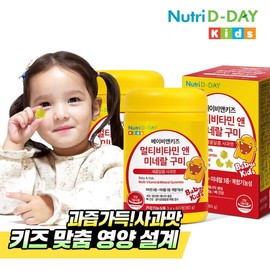 NUTIDI Day Baby and Kids Multivitamin and Mineral Gumi 2 Bottles a total of 60 sessions / 뉴트리디데이 베이비앤키즈 멀티비타민 앤 미네랄 구미 2병 총60회분