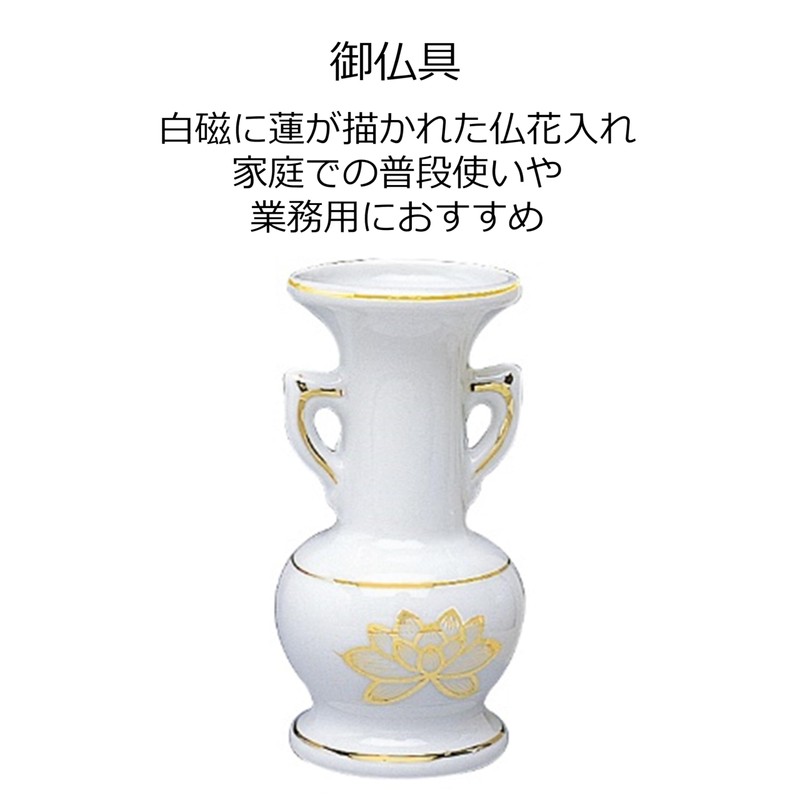 仏具のマルエス(Maruesu)白上金ハス 並仏花