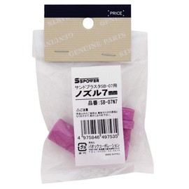 PAOCK SSPOWER Sandblaster SB-07N7 Nozzle, 0.3 inch (7 mm), Pack of 2