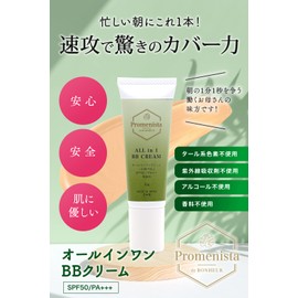 Promenista de BONHEUR Makeup Base All-in-One BB Cream Sunscreen Promenista De Bonheur