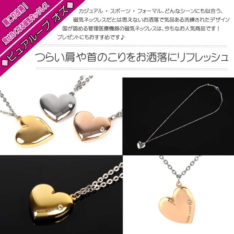 純チタン磁気ネックレス ピュアループオズ ハート（ゴールドカラー）45cm