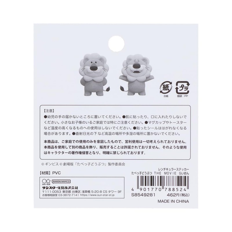 Sunstar Bungu S8549281 Babe Animals, The Movie, Goods, Stickers, Picture