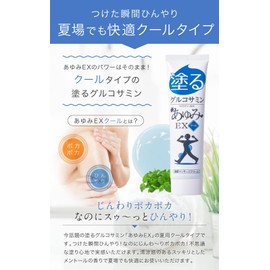 Glucosamine Ayumi EX Cool 1 Piece Warm Massage Cream Warm and Comfortable Knees, Waist, Shoulders, Relaxing Hyaluronic Acid, Chondroitin, MSM Formulated Gel