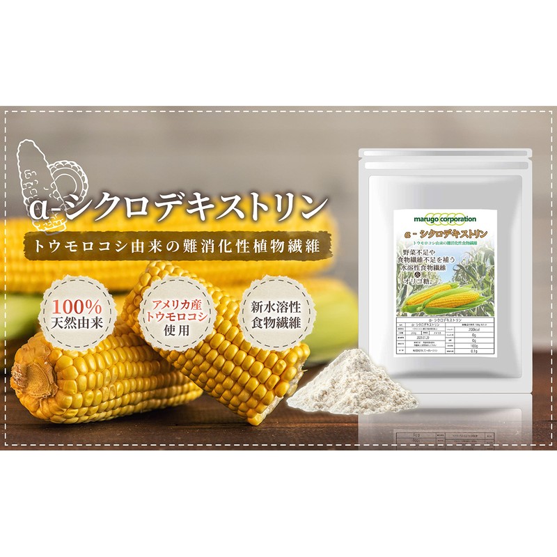 α-シクロデキストリン 600g 難消化水溶性食物繊維 サイクロデキストリン 環状オリゴ糖 計量スプーン付